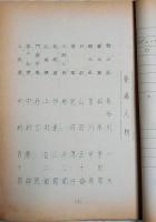 東宝歌舞伎１５周年記念　雪之丞変化　長谷川一夫