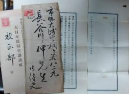 長谷川伸宛　大日本雄弁会講談社書簡