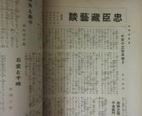 演芸画報　昭和14年7月号　表紙：小村雪岱「月」　美品
