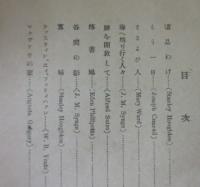 近代劇十篇　細田秀造