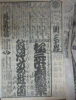 春木座　役割番付　明治１０年６月　片岡我童　片岡我當