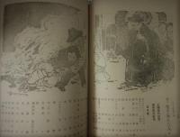 新橋演舞場　絵本番付　昭和１６年２月　曽我廼家五郎一座
