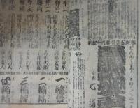 新富座　役割番付　明治９年１月