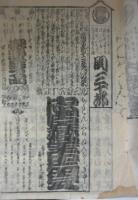 春木座　役割番付　明治１０年５月　片岡我童　片岡我當