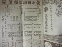 帝国劇場　番組表　「家庭娯楽会」　大正１１年１２月２６～３０日
