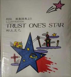 別役実　童話集より　イラストレーション「TRUST ONE'S STAR」