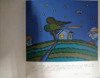 別役実　童話集より　イラストレーション「TRUST ONE'S STAR」