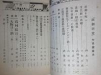 演劇研究　大正１５年７月号　表紙：恩地孝四郎