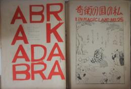 日本奇術文献ノート　第４号～第４１号まで３８冊