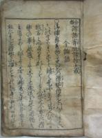 合類俳諧寄垣諸抄大成
