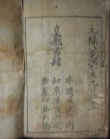 合類俳諧寄垣諸抄大成
