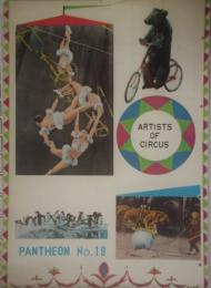 映画パンフレット「ARTISTS OF CIRCUS（ボリショイサーカス団）」　PANTEON　No１９　裏表紙広告：ブドープリント（市田株式会社）