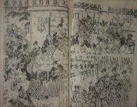 守田座　絵本番付　元治２年閏５月　「敵討合法街」「極彩色娘扇」「増補浪花鑑」「丹州爺打栗」「頭雪男山姥」