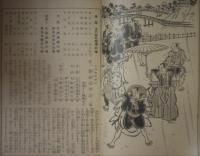 明治座　絵本筋書　昭和１１年１０月　市川左團次胸像建設記念興行