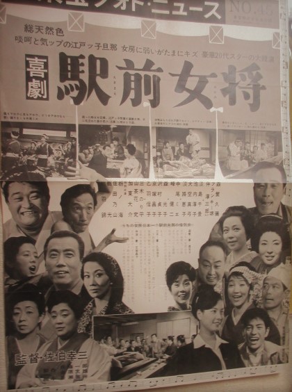 東宝フォトニュース No45 「喜劇駅前女将」 特別出演：栃ノ海 佐田乃山 栃光 出羽錦 / 木挽堂書店 / 古本、中古本、古書籍の通販は