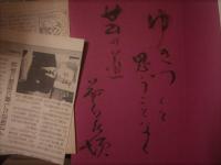 益田喜頓作曲　下町交狂曲　毛筆署名・識語　新聞切抜き付