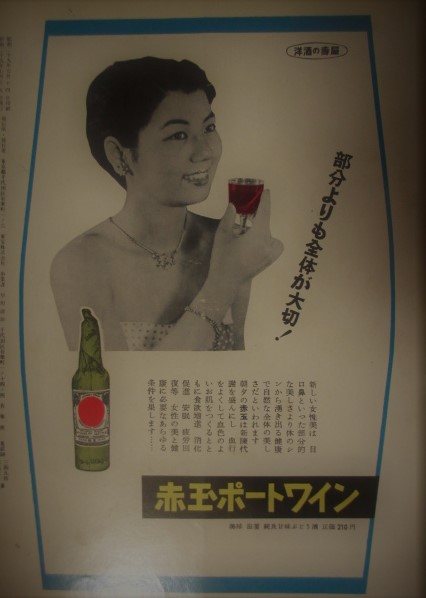 赤玉ワイン 昭和有名ポスター 女性 年代物 （赤玉の物語 赤玉