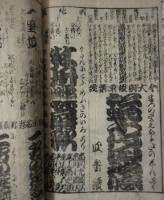 新富座　役割番付　明治１１年６月（新開場）