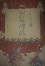 歌舞伎　第２号　明治３３年２月号