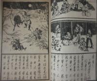 日本橋中洲　真砂座　絵本番付　明治２９年３月