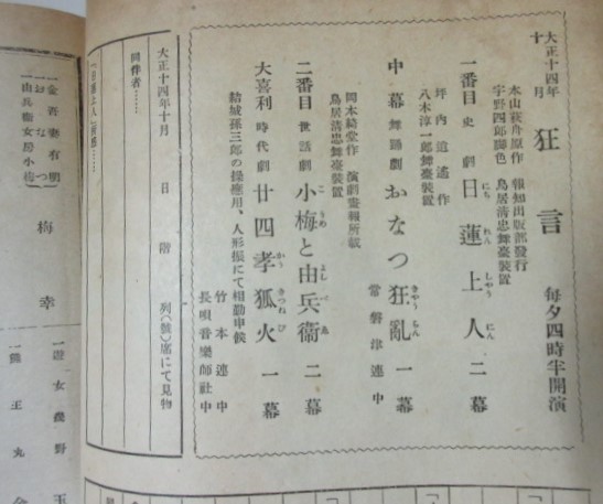 帝国劇場 絵本筋書 大正14年10月 おなつ狂乱(坪内逍遥 帝国劇場 絵本筋書 大正14年10月 おなつ狂乱(坪内逍遥