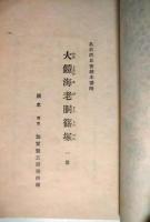 大鎧海老洞篠塚　鳥居清長 画