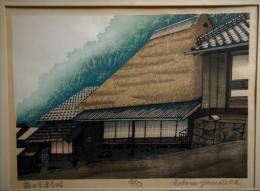 山高登木版画「霧の宇津谷峠」　自筆署名　１８／５０部　額装