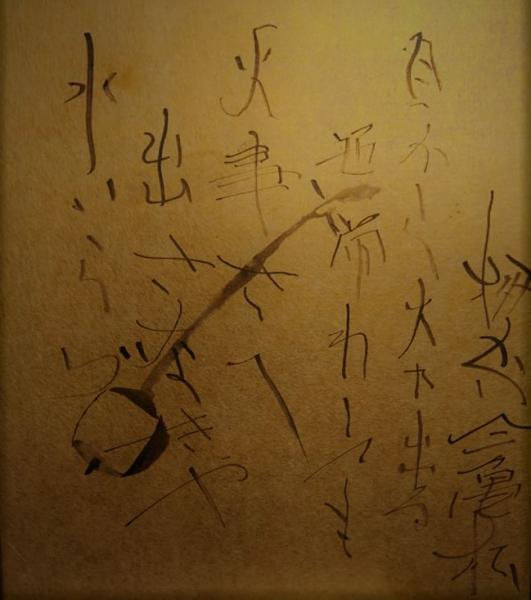山下清 自筆サイン入 ポストカード 「つつじ」 「群鶏 絵皿