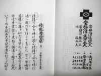 定本常磐津全集　監修：竹内道敬
