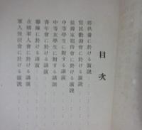 帰郷記念　大隈侯爵公演集