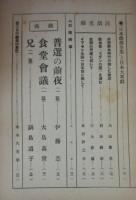 「演劇研究」　昭和３年３月号　イプセン百年祭紀念号　 第４巻　第３号