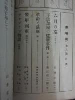 劇場街　第２号　昭和４年７月号　チャップリン