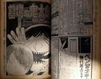 少年マガジン　昭和４２年５月１４日号（２０号）　表紙：巨人の星　星飛雄馬