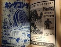 少年マガジン　昭和４２年５月１４日号（２０号）　表紙：巨人の星　星飛雄馬