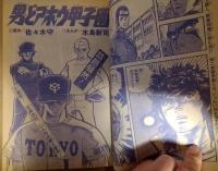 週刊少年サンデー　昭和４９年１１月１７日号（４７号）　裏表紙：マッハバロン