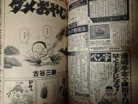 週刊少年サンデー　昭和４９年１１月１７日号（４７号）　裏表紙：マッハバロン