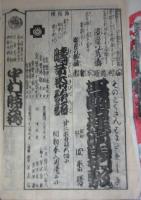 蛎殻町中嶋座　絵本役割番付　明治１９年５月