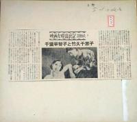 竹久千恵子色紙