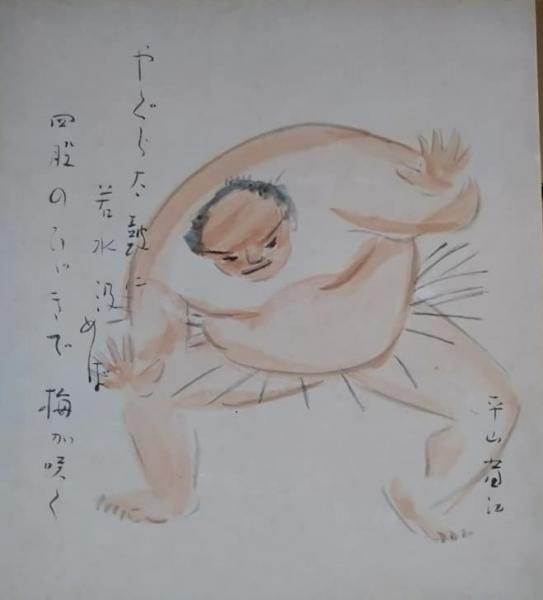 Amazon.co.jp: 中村芳子 『丹波初秋』 絵画 絵 大色紙