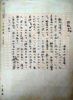 北方風物　南瓜の巻　武者小路実篤　