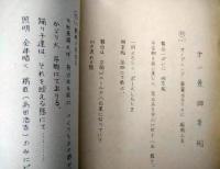 新歌舞伎座上演台本「高田浩吉ショウ　涼船歌の絵姿」