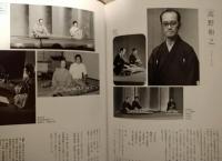 現代の肖像　百人の筝曲家