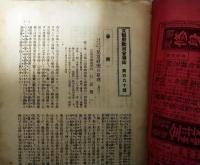 京都府教育会雑誌　第１９０号