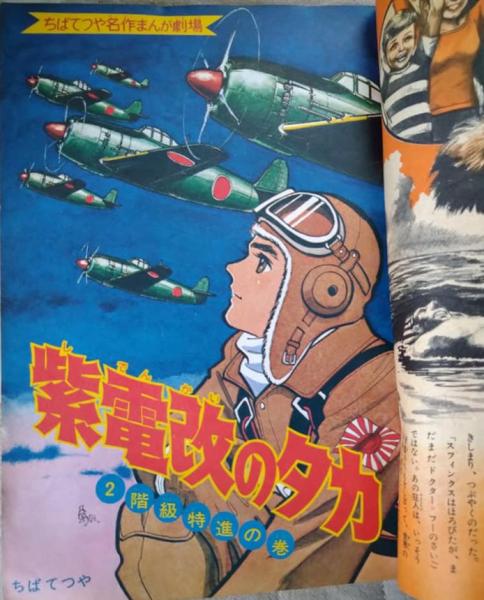 別冊少年マガジン 昭和42年4号 表紙：サンボラー（ウルトラマン