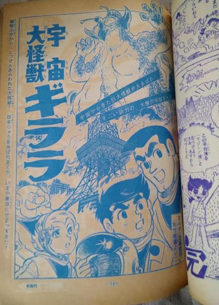 別冊少年マガジン 昭和42年4号 表紙：サンボラー