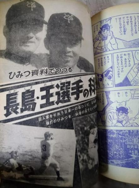 別冊少年マガジン 昭和42年4号 表紙：サンボラー