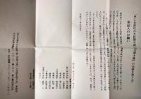 早乙女貢書簡　阿川弘之宛（「会津士魂」完結を祝う会、発起人の直接依頼）