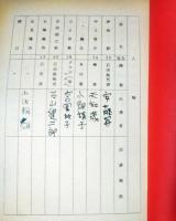 映画台本「続　懲役十八年」　準備稿　安藤昇