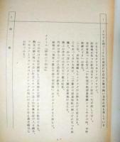 映画台本「続　懲役十八年」　準備稿　安藤昇