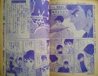 週刊少年サンデー　昭和４３年１０月２０日号（４３号）　表紙：２１エモン（藤子不二雄）　背表紙マンガ：古谷三敏　